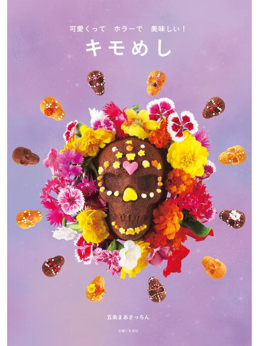 Title details for キモめし by 五条まあさっちん - Available